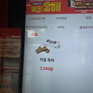 버거킹 리뷰 사진
