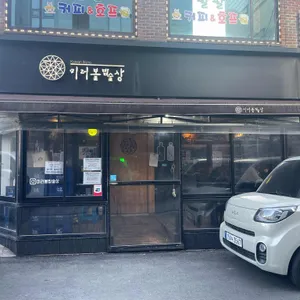 미러볼 밥술상 리뷰 사진