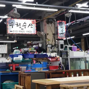 수향수산 리뷰 사진