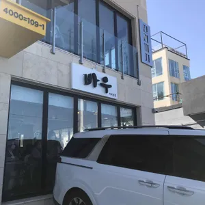 바우카페 리뷰 사진