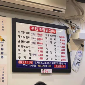 춘천명물닭갈비 리뷰 사진