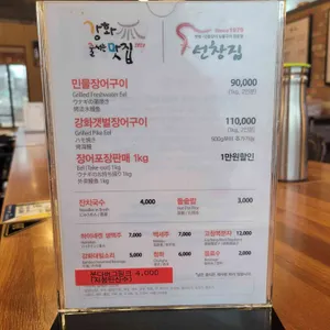 원조선창집장어구이 리뷰 사진