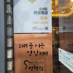 원조선창집장어구이 리뷰 사진