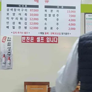 미성삼색장어어죽 리뷰 사진