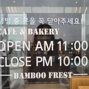 뱀부포레스트 리뷰 사진