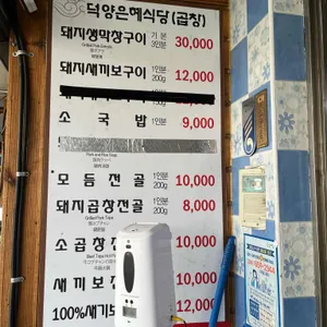 덕양은혜곱창 리뷰 사진
