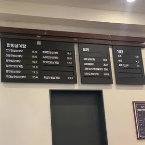 지호한방삼계탕  리뷰 사진