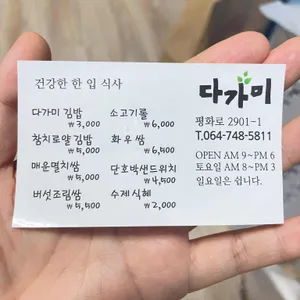 다가미 리뷰 사진