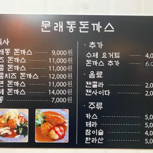 문래동돈까스 리뷰 사진