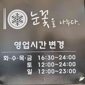 눈꽃을 나누다 리뷰 사진