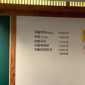 갈현차돌 리뷰 사진