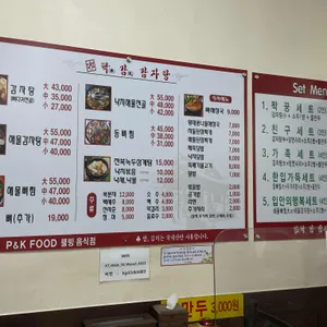 락감감자탕해물뼈찜 리뷰 사진