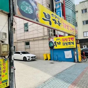 소문난부자돼지국밥  리뷰 사진