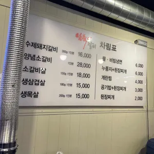삼숙이갈비 리뷰 사진