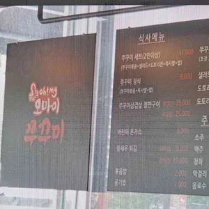오마이쭈꾸미 리뷰 사진