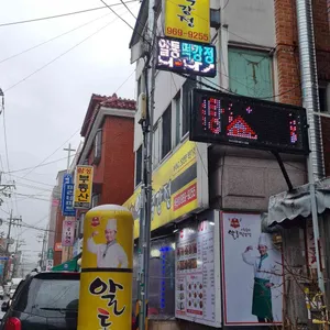 알통떡강정 리뷰 사진