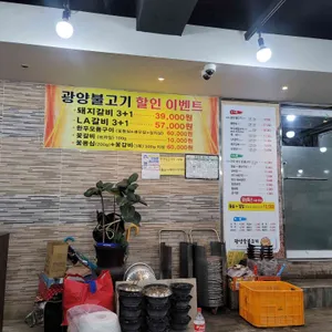 광양불고기 리뷰 사진