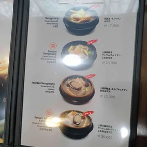 고려삼계탕 리뷰 사진