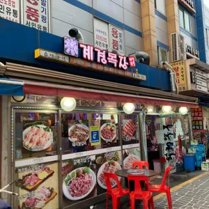 계경목장 리뷰 사진