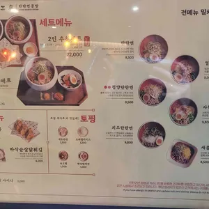 탄탄면공방 리뷰 사진