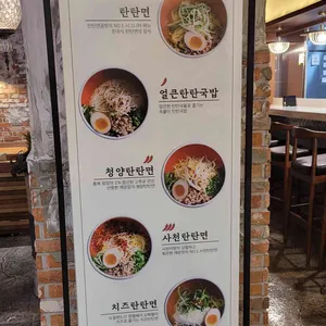 탄탄면공방 리뷰 사진