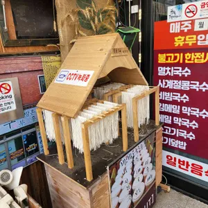 부흥국수 해방촌국수 리뷰 사진