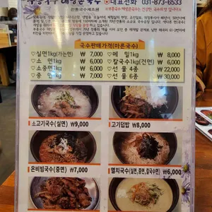 부흥국수 해방촌국수 리뷰 사진