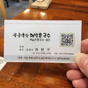 부흥국수 해방촌국수 리뷰 사진