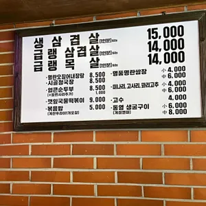 잠수교집 리뷰 사진
