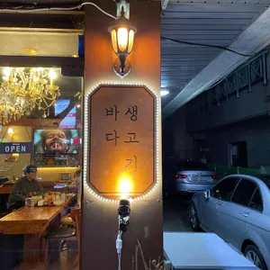 바다생고기 리뷰 사진