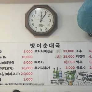방이순대국 리뷰 사진