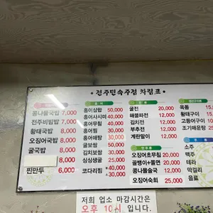 전주남부시장콩나물국밥 리뷰 사진