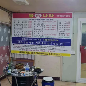 불나라 리뷰 사진