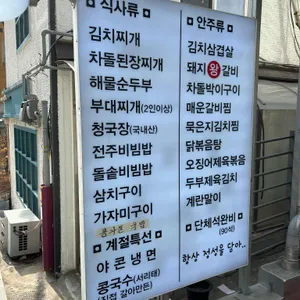전주고향집 리뷰 사진