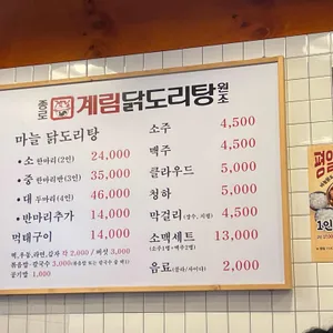 종로계림닭도리탕원조 리뷰 사진