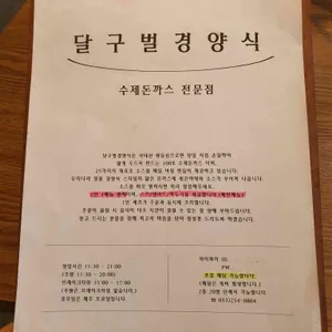 달구벌경양식 리뷰 사진
