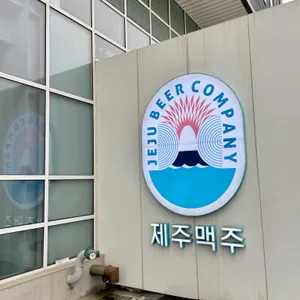 제주맥주 리뷰 사진