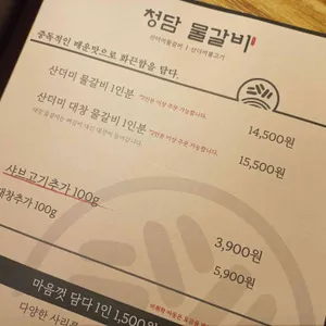 청담물갈비 리뷰 사진