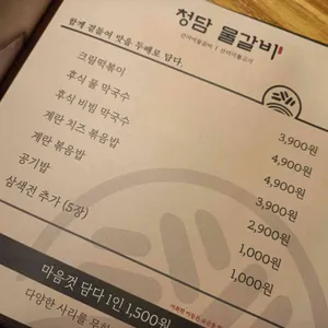 청담물갈비 리뷰 사진