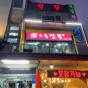 철길왕갈비살 리뷰 사진
