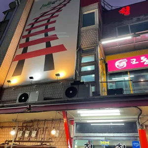 철길왕갈비살 리뷰 사진