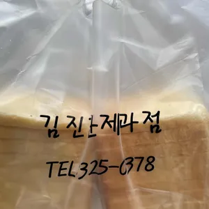 김진환제과점 리뷰 사진