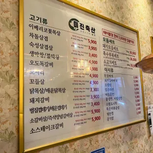 미진축산  리뷰 사진