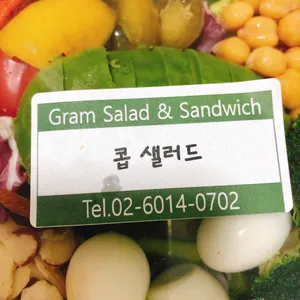 그램샐러드 리뷰 사진