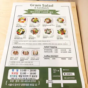 그램샐러드 리뷰 사진