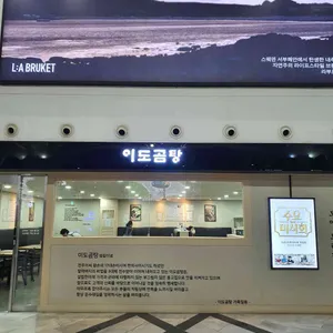 이도곰탕 리뷰 사진