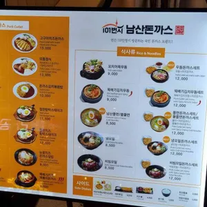 101번지남산돈까스 리뷰 사진