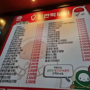 신전떡볶이 리뷰 사진