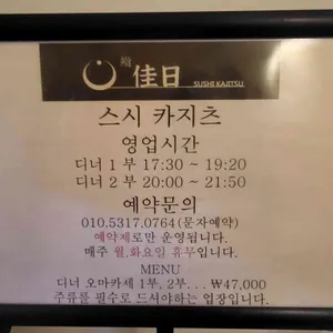 스시카지츠 리뷰 사진