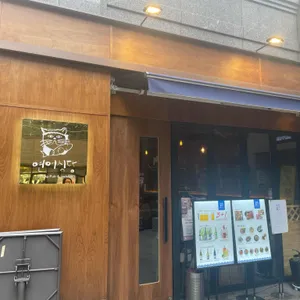 연어식당 리뷰 사진